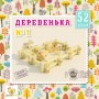 Конструктор ДЕРЕВО КРЯ! Деревенька №1 dk-007