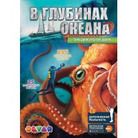 Книга DEVAR В глубинах океана