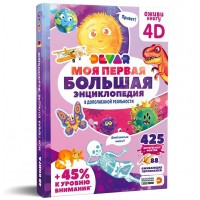 Книга DEVAR Моя первая большая энциклопедия 4D