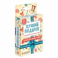 Настольная игра ЭКОНОМИКУС Лучший подарок Э017