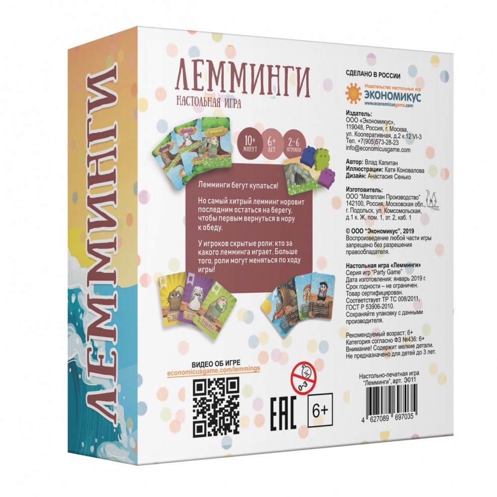 Настольная игра ЭКОНОМИКУС Лемминги (2-е изд.) Э011
