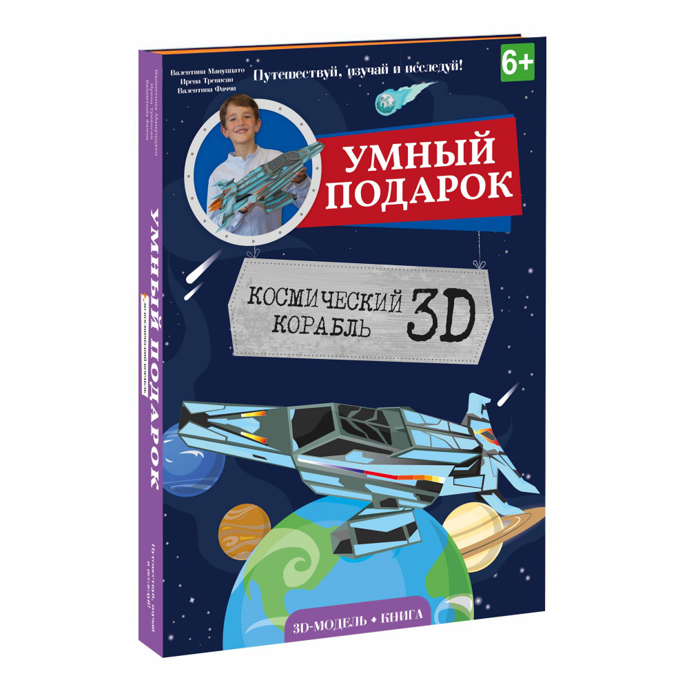 Конструктор ГЕОДОМ Космический корабль 3D + книга 4113