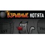 Настольная Игра Взрывные котята Hobby World (915083)