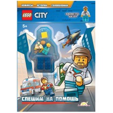 Книга LEGO City.Спешим на помощь LMJ-16