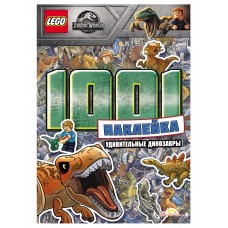 Книга LEGO Jurassic World.Удивительные динозавры LTS-6201
