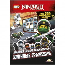 Книга LEGO Ninjago.Уличные сражения SAC-701