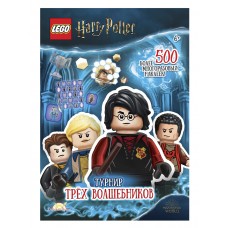 Книга LEGO Harry Potter.Турнир Трех Волшебников SAC-6401