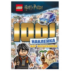 Книга LEGO Harry Potter. Мир волшебников LTS-6401