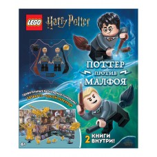 Комплект книг LEGO с игрушкой и панорамой Harry Potter. Дуэль Волшебников ALB-6401