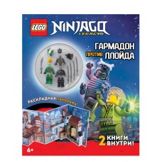 Комплект книг LEGO с игрушкой и панорамой Ninjago.Миссия Ниндзя LMBS-6701