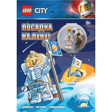 Книга LEGO City.Посадка на Луну! LNC-6019