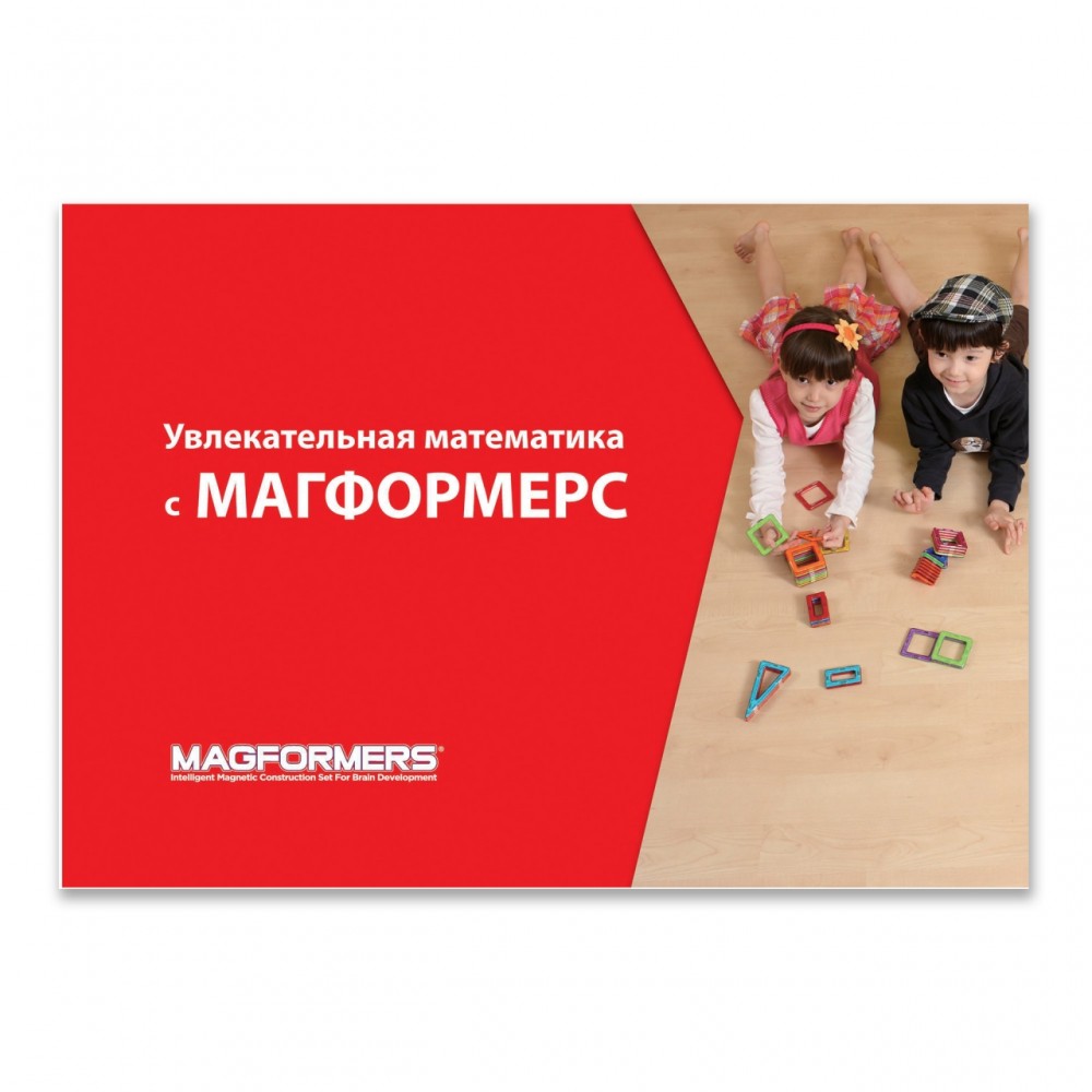 Магнитный конструктор MAGFORMERS Учебное пособие 63207