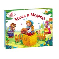 Книжка-панорамка Маша и медведь