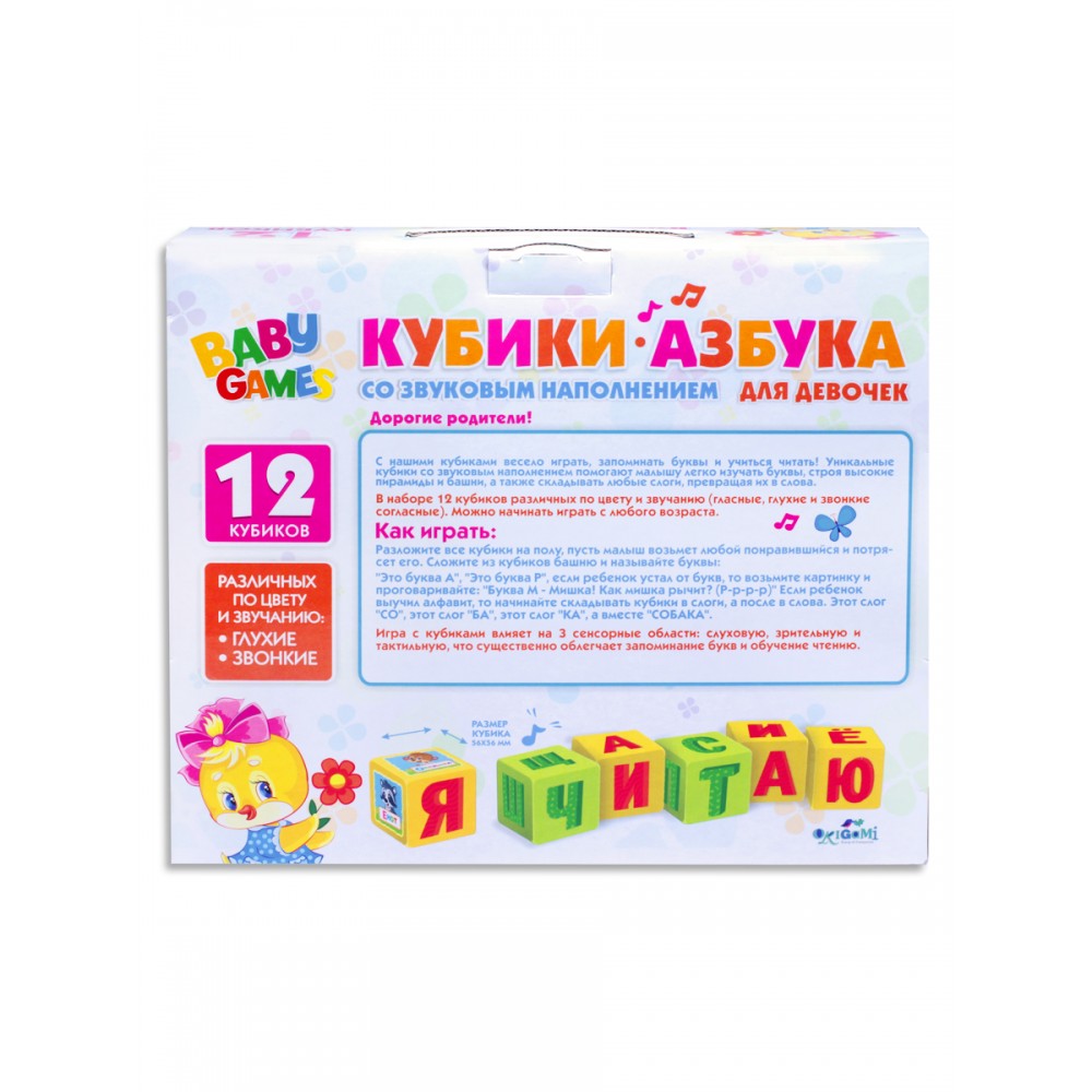 Набор ORIGAMI кубиков азбука, розовый 05245