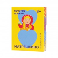 Настольная игра ПРОСТЫЕ ПРАВИЛА Матрёшкино 2018 PP-46