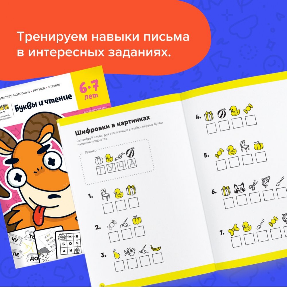 Набор тетрадей РЕШИ-ПИШИ Подготовка к школе 5-7 лет