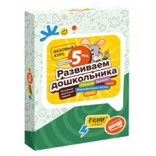 Набор тетрадей Развиваем дошкольника от 5 лет РЕШИ-ПИШИ