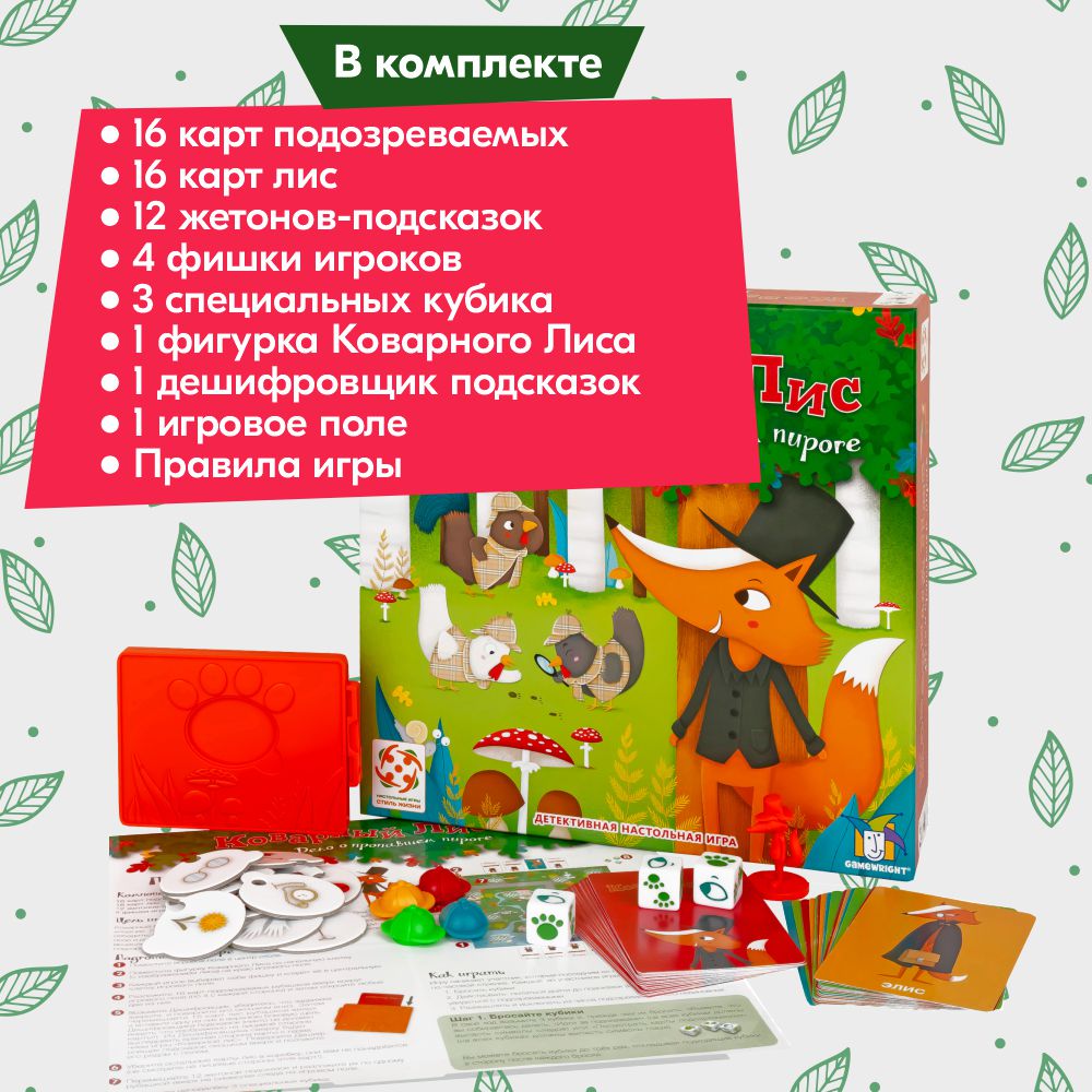 Настольная игра СТИЛЬ ЖИЗНИ Коварный лис