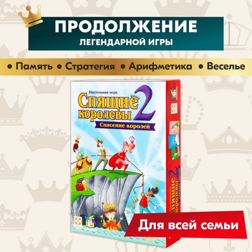 Настольная игра Спящие королевы 2 (23829) - купить в интернет-магазине  BabyModik.com