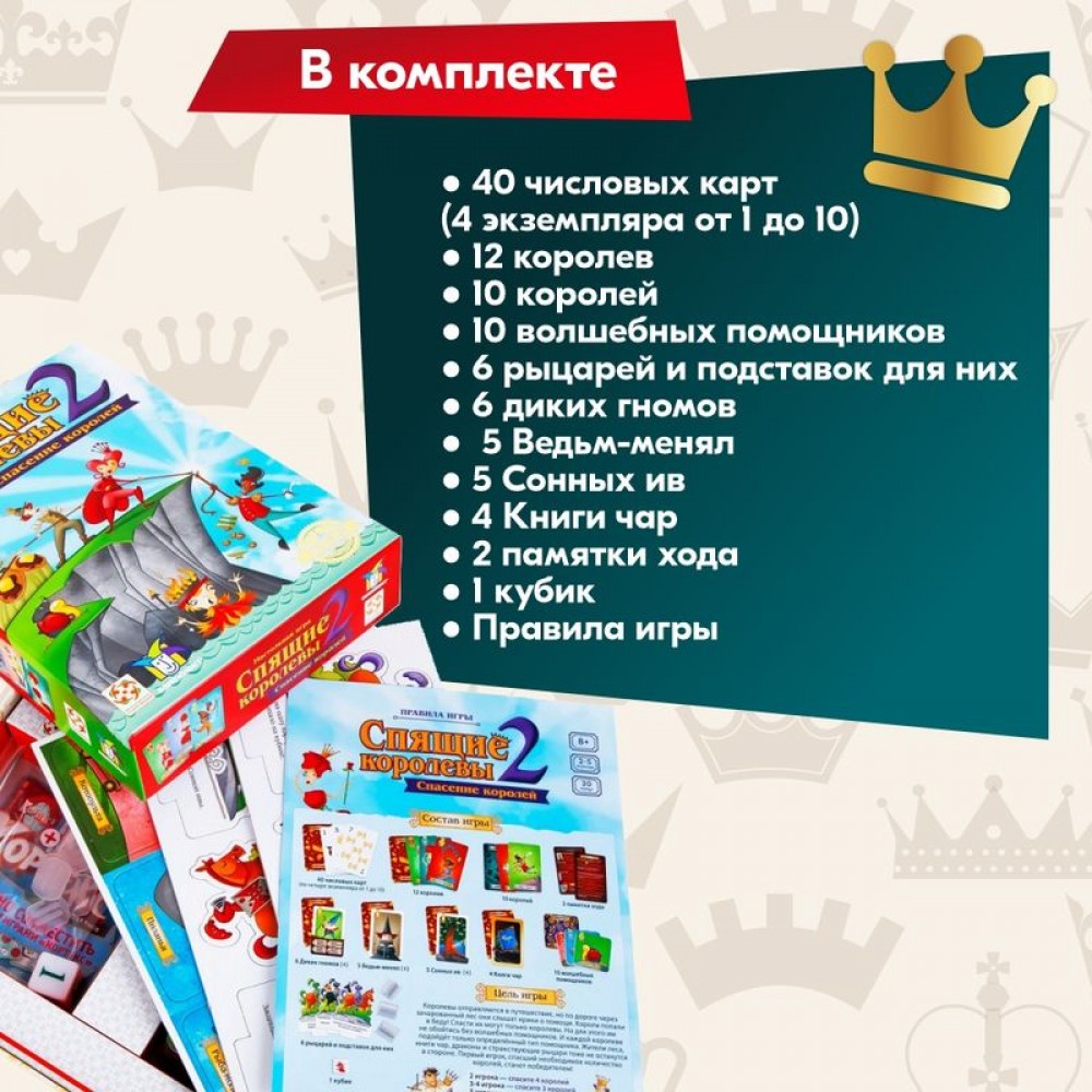 Настольная игра Спящие королевы 2 (23829) - купить в интернет-магазине  BabyModik.com