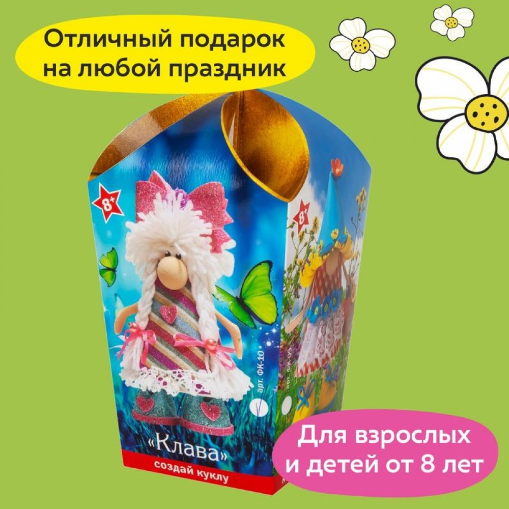 Клава - Набор для творчества создай куклу ВОЛШЕБНАЯ МАСТЕРСКАЯ (ФК-10)