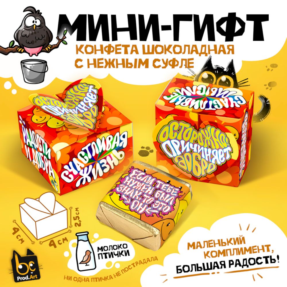 Конфеты глазированные со сливочно-ванильной начинкой, Набор мини-гифтов (15 шт.), 225 г., ТМ Prod.Art Конфеты глазированные со сливочно-ванильной начинкой, Набор мини-гифтов (15 шт.), 225 г., ТМ Prod.Art