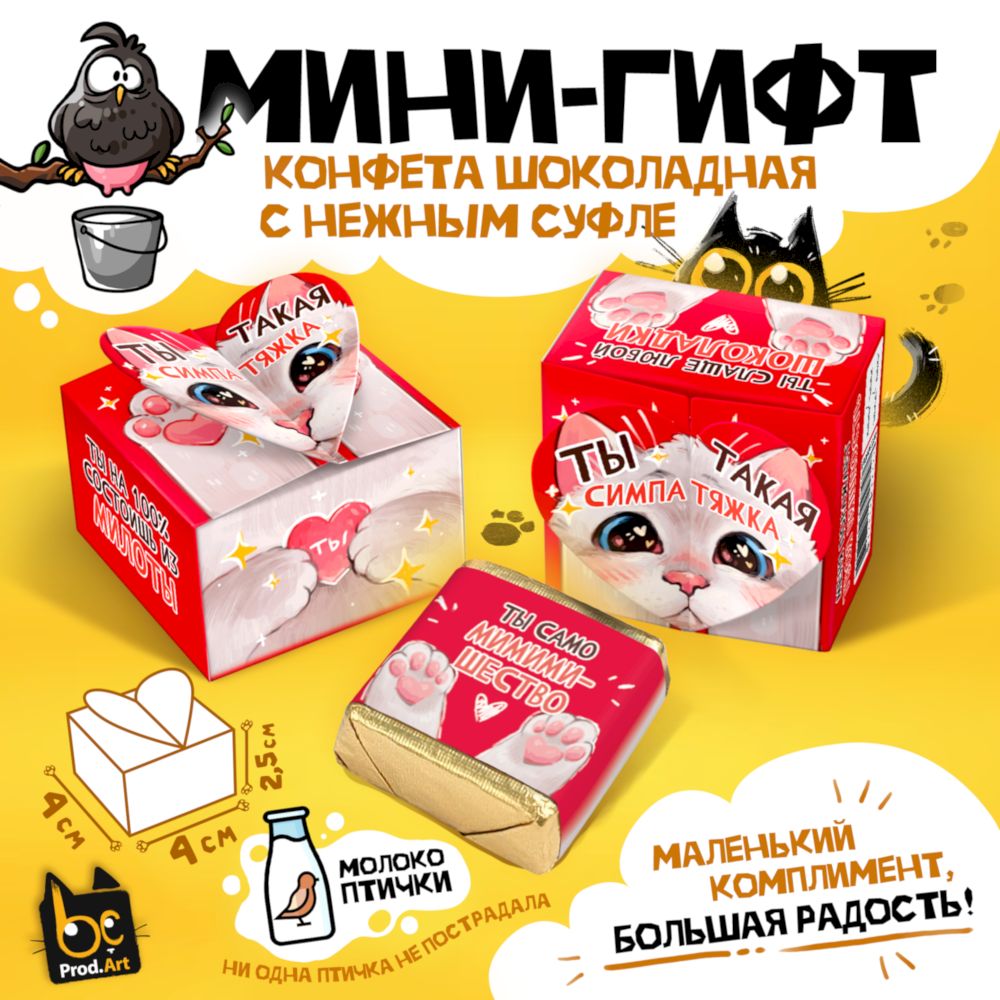 Конфеты глазированные со сливочно-ванильной начинкой, Набор мини-гифтов (15 шт.), 225 г., ТМ Prod.Art Конфеты глазированные со сливочно-ванильной начинкой, Набор мини-гифтов (15 шт.), 225 г., ТМ Prod.Art