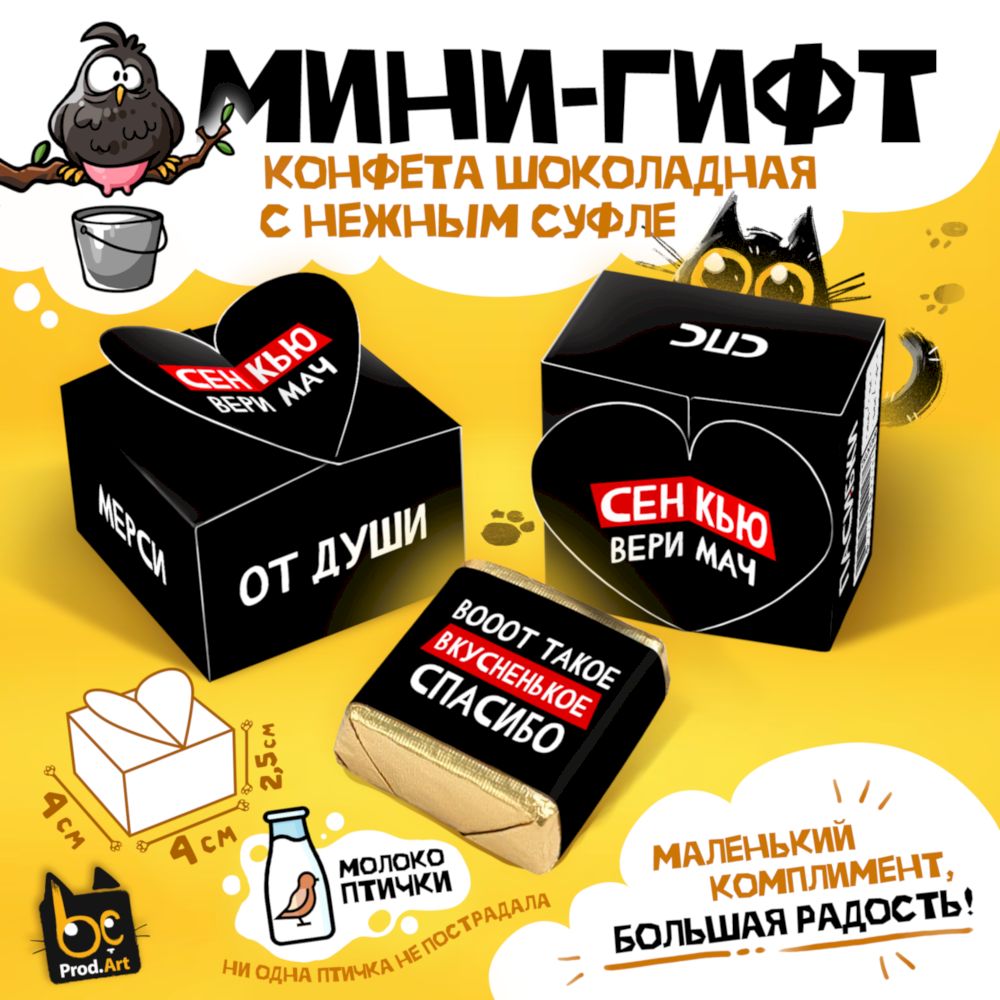 Конфеты глазированные со сливочно-ванильной начинкой, Набор мини-гифтов (15 шт.), 225 г., ТМ Prod.Art Конфеты глазированные со сливочно-ванильной начинкой, Набор мини-гифтов (15 шт.), 225 г., ТМ Prod.Art