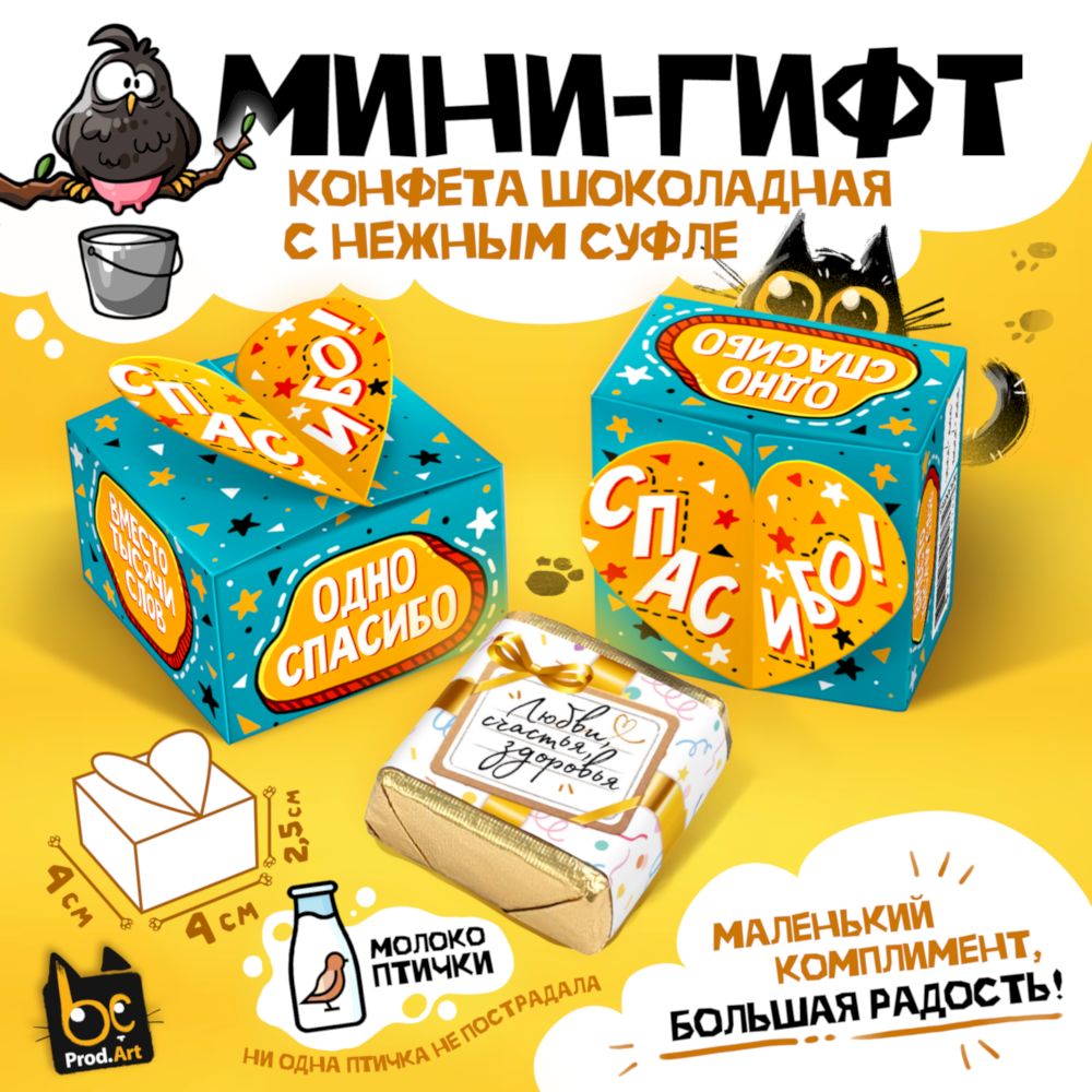 Конфеты глазированные со сливочно-ванильной начинкой, Набор мини-гифтов (15 шт.), 225 г., ТМ Prod.Art Конфеты глазированные со сливочно-ванильной начинкой, Набор мини-гифтов (15 шт.), 225 г., ТМ Prod.Art