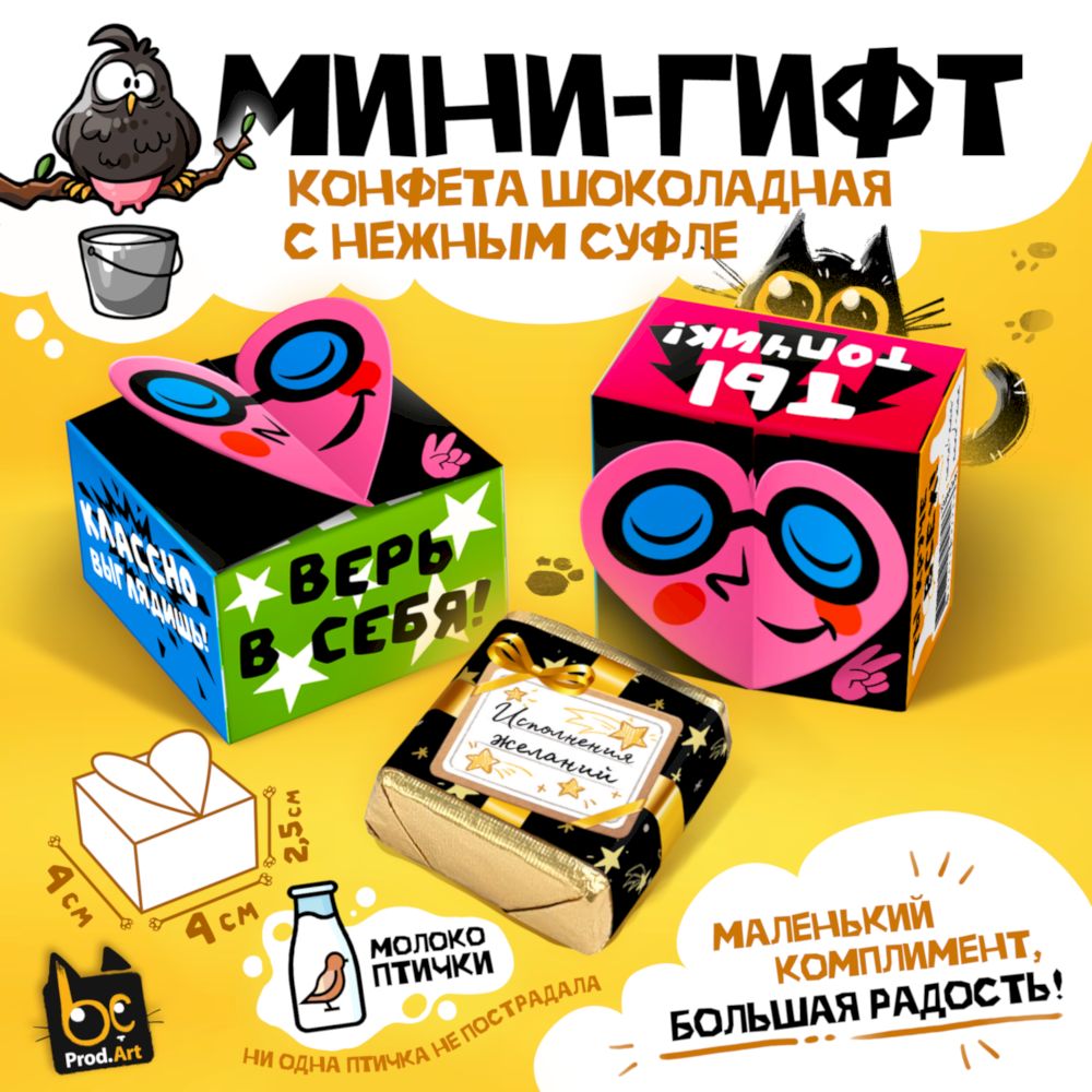 Конфеты глазированные со сливочно-ванильной начинкой, Набор мини-гифтов (15 шт.), 225 г., ТМ Prod.Art Конфеты глазированные со сливочно-ванильной начинкой, Набор мини-гифтов (15 шт.), 225 г., ТМ Prod.Art