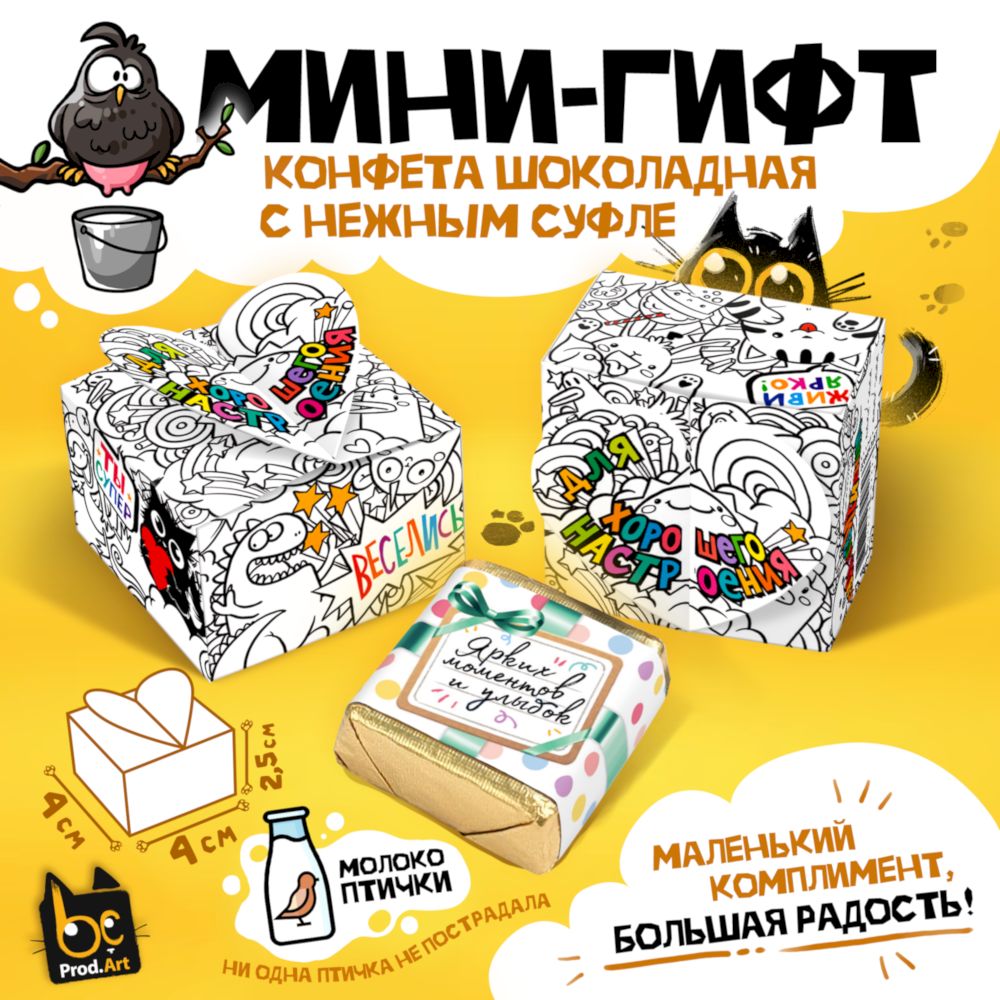 Конфеты глазированные со сливочно-ванильной начинкой, Набор мини-гифтов (15 шт.), 225 г., ТМ Prod.Art Конфеты глазированные со сливочно-ванильной начинкой, Набор мини-гифтов (15 шт.), 225 г., ТМ Prod.Art