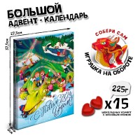 Сладкий Адвент-календарь, С НОВЫМ ГОДОМ. 2024, Конфеты шоколадные с ореховым кремом, 225 г