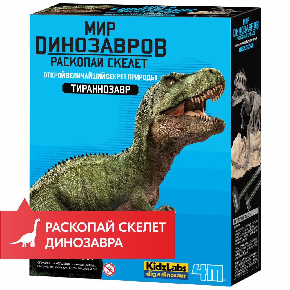 Тираннозавр Раскопай скелет Набор 4M - купить в Москве с доставкой, цена