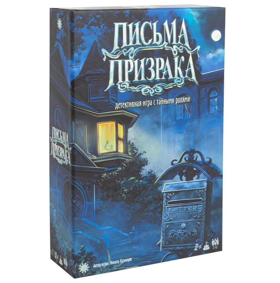 Письма призрака Настольная игра ЭКОНОМИКУС - купить в интернет-магазине ...