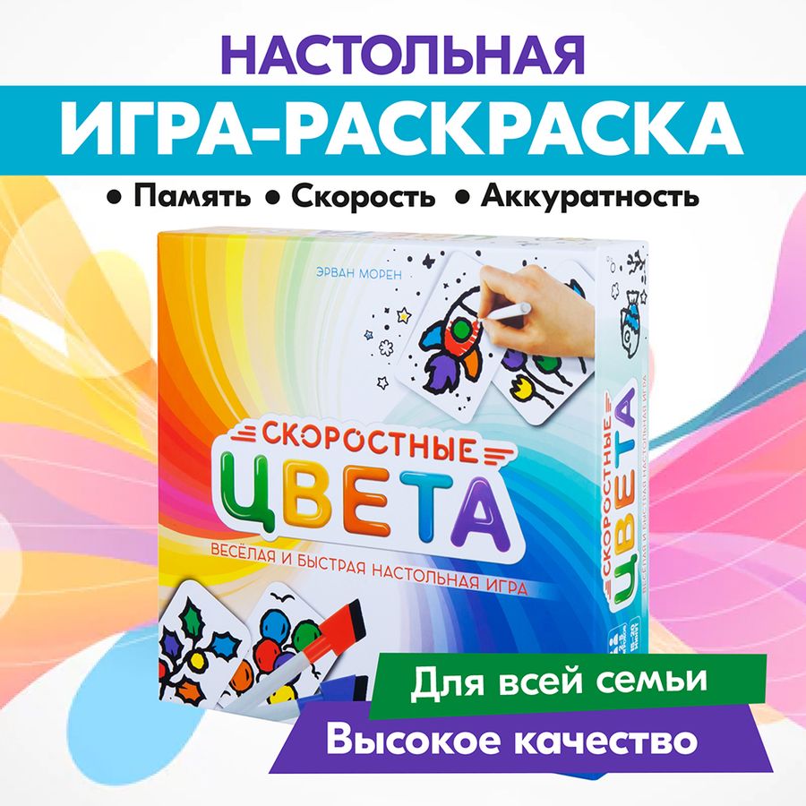 Скоростные Цвета Настольная игра 5+ купить в интернет-магазине BabyModik.com